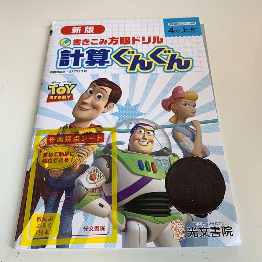 Amazon | Y25.099 書き込み方眼ドリル 計算ぐんぐん 小学4年 上